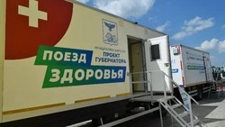 «Поезд здоровья» начал приём пациентов в Вейделевском муниципальном округе 1 июня