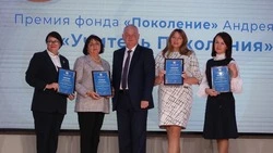 Четыре педагога из Вейделевского района стали лауреатами премии «Учитель Поколения»