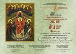 Вейделевский вокальный ансамбль «Журавушка» стал лауреатом X фестиваля «София ― 2024»