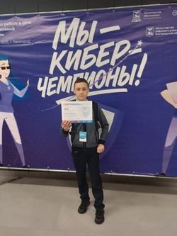 Вейделевский школьник одержал победу в чемпионате по кибербезопасности