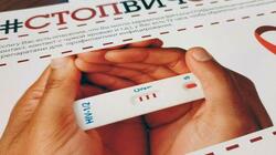 Белгородская область отличилась низким уровнем совокупного распространения ВИЧ-инфекции