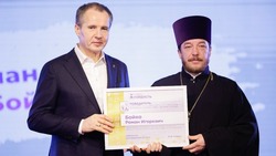 Вячеслав Гладков вручил награды победителям конкурса «Наша гордость»
