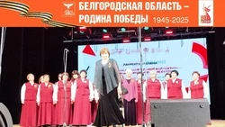 Хор ветеранов «Поющие сердца» Вейделевского ЦКР стал лауреатом областного конкурса «Песни Победы»  