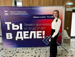 Дарья Анцупова рассказала об участии в губернаторской программе «Ты в деле!»
