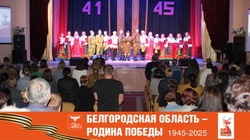 Вейделевцы продолжили областную культурную эстафету «Белгородская область – Родина Победы» 