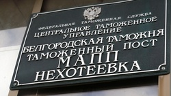 Пограничное управление проинформировало белгородцев о правилах пропускного режима
