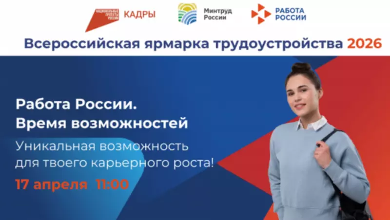 Более 150 организаций Белгородской области станут участниками Всероссийской ярмарки трудоустройства