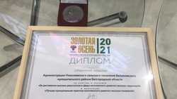 Вейделевцы отличились на российской агропромышленной выставке «Золотая осень – 2021»