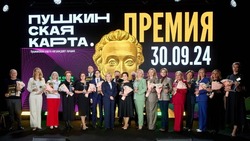 Белгородская область стала одной из лучших по программе «Пушкинская карта»
