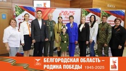 Делегация Вейделевского района приняла участие в молодёжном форуме «Я патриот!»