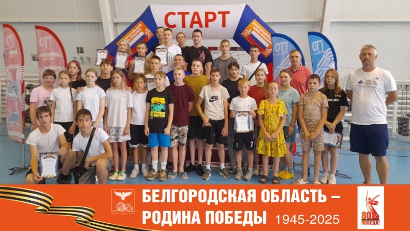 Муниципальный этап фестиваля ВФСК ГТО среди школьников прошёл на базе Вейделевского ФОКа